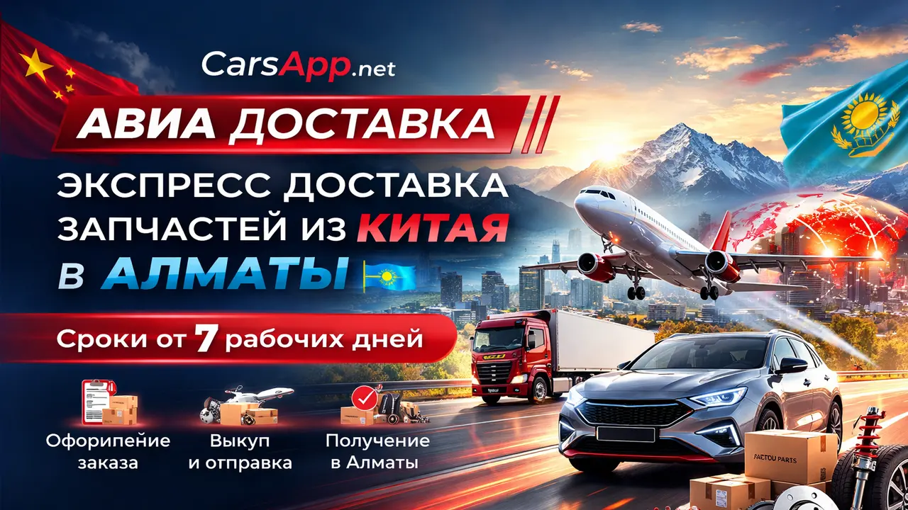 Експрес доставка запчастин CarsApp.net