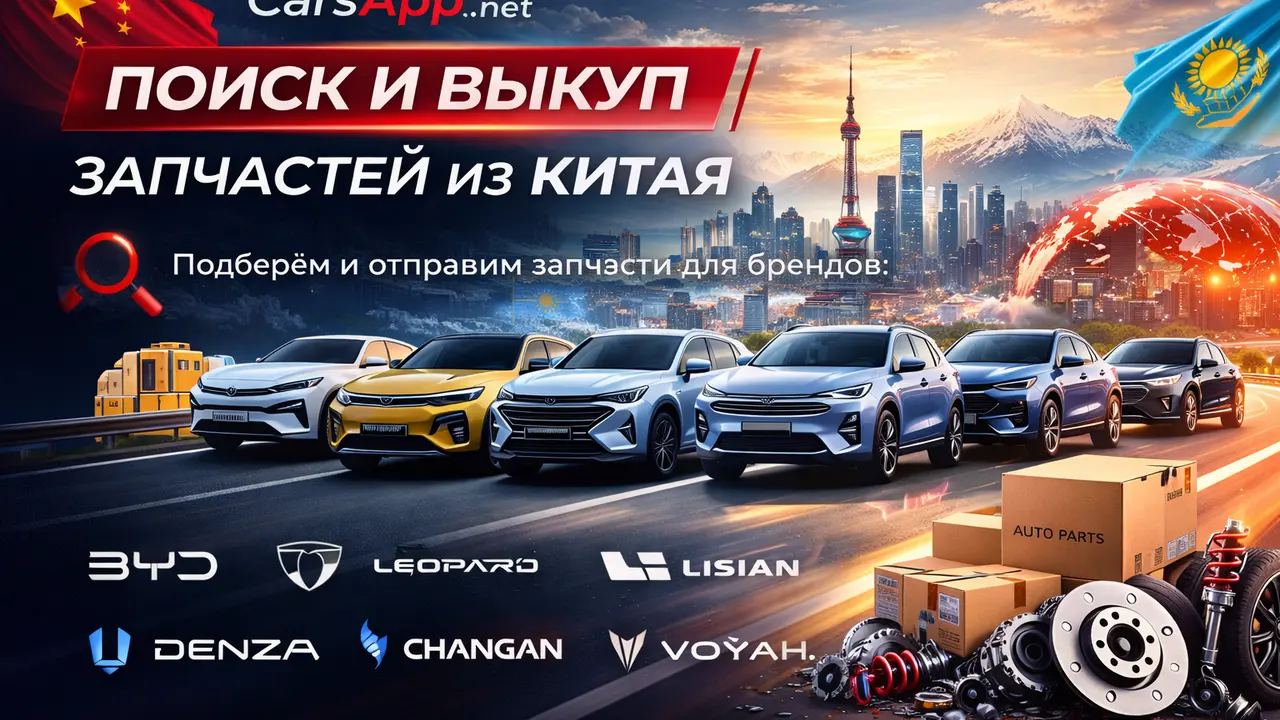 CarsApp пошук запчастин на китайські автомобілі